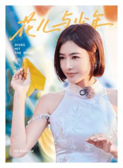 ★SEC同路花语