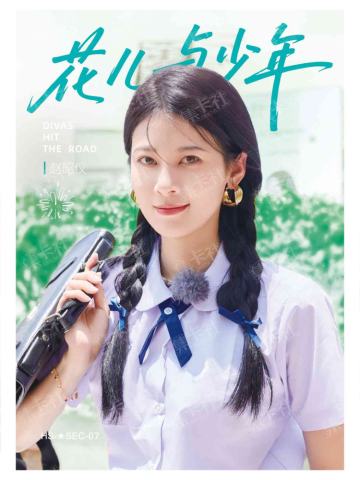 ★SEC同路花语