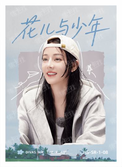 花儿与少年-2