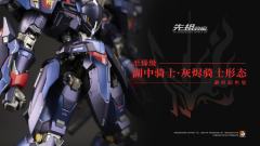 先祖效应 MCT-E02 至臻级·湖中骑士·灰烬骑士形态-资料图
