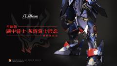先祖效应 MCT-E02 至臻级·湖中骑士·灰烬骑士形态-资料图