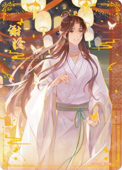 谢怜| 天官赐福- 流荧版收藏卡与君归- 收藏卡牌｜千岛
