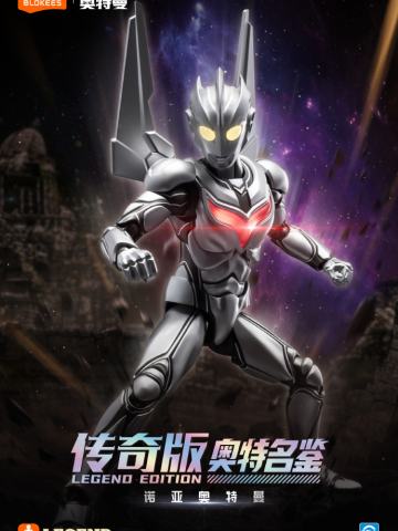 奥特名鉴传奇版 诺亚奥特曼