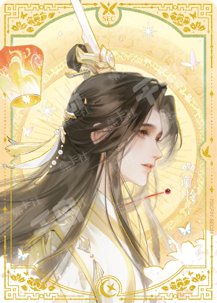 谢怜| 天官赐福- 流荧版收藏卡与君归- 收藏卡牌｜千岛