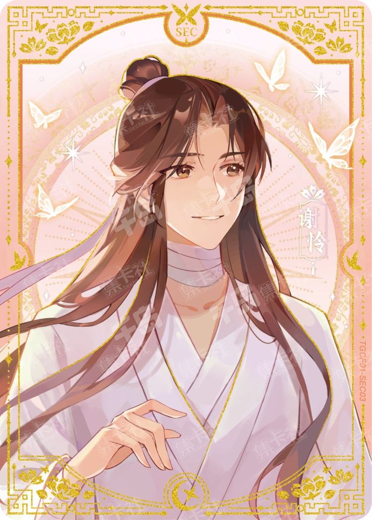 谢怜| 天官赐福- 流荧版收藏卡与君归- 收藏卡牌｜千岛
