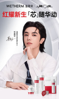 温碧泉代言周边
