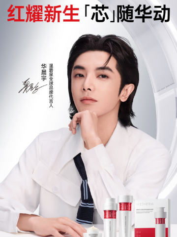 温碧泉代言周边