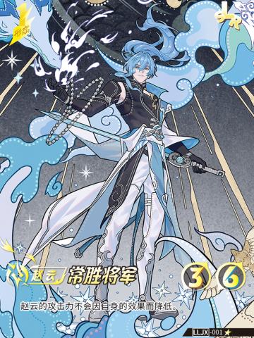 常胜将军·常规款