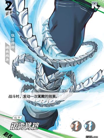 银霄臂铠
