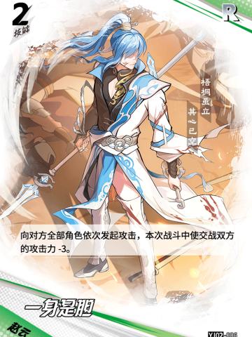 一身是胆