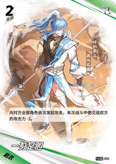 一身是胆