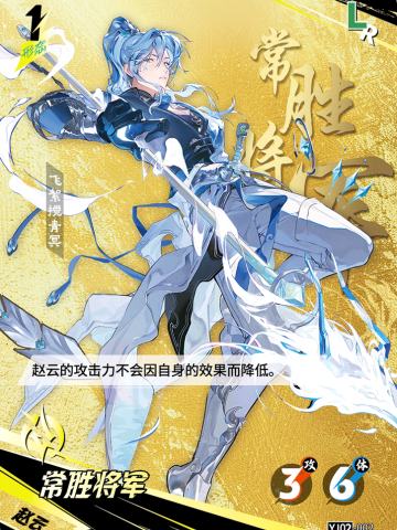 常胜将军