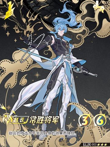 常胜将军·黑金款