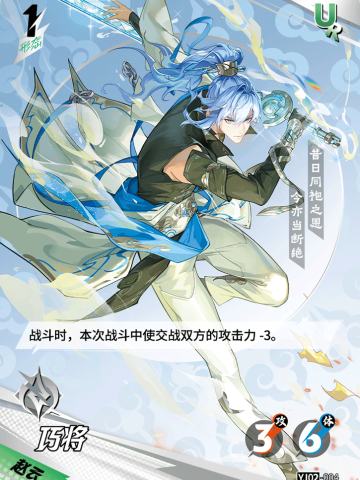 巧将