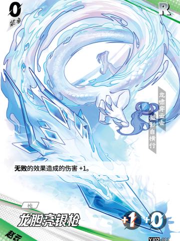 龙胆亮银枪