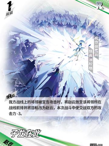 子龙在此