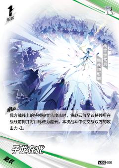 子龙在此