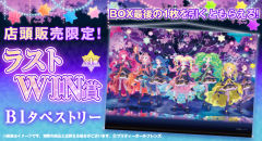 全员-美妙全友kuji抽赏9 店铺限定Win赏挂画-资料图