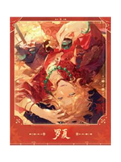 罗夏-绮世绘缘系列赠品拍立得