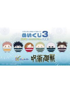 圆滚滚玩偶3浴衣ver抽赏