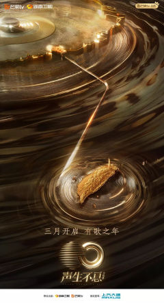 声生不息宝岛季官方周边