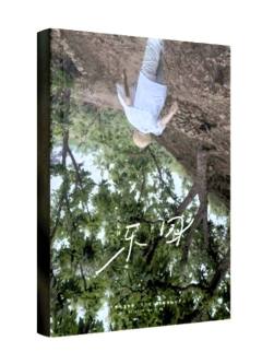 三周年个人PB·乐园3