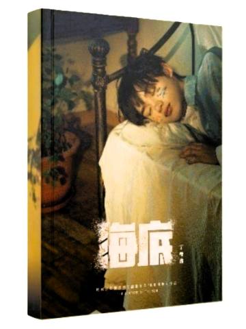 三周年个人PB·海底2