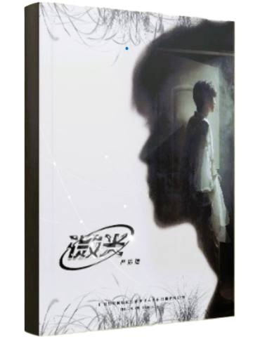 三周年个人PB·微光6