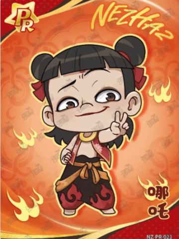 哪吒