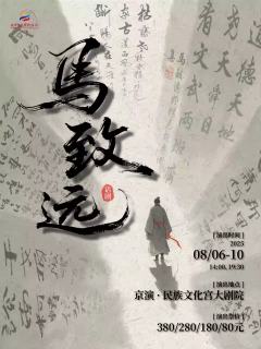 马致远