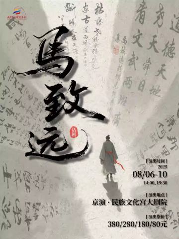 马致远