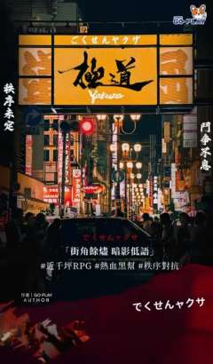 极道 Yakuza