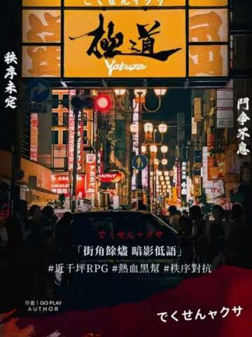 极道 Yakuza