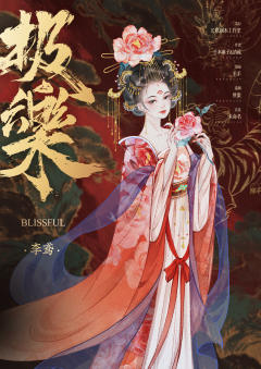 极樂（极乐）-资料图