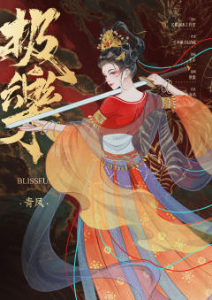 极樂（极乐）-资料图