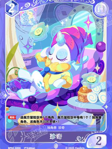 珍奇