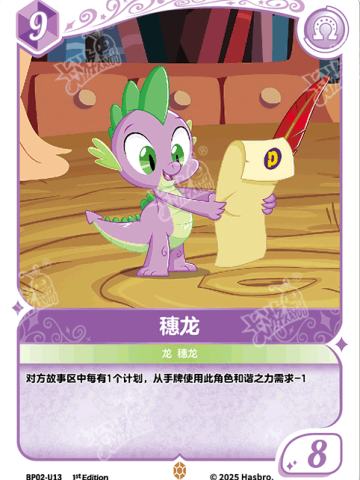 穗龙
