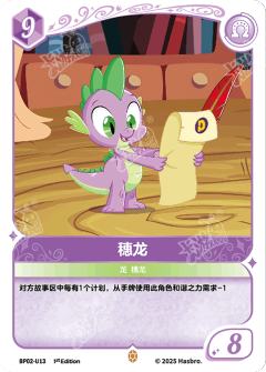 穗龙