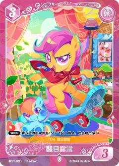 醒目露露