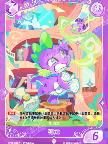 穗龙