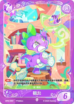 穗龙