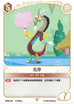 无序
