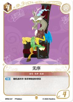 无序