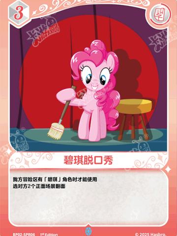 碧琪脱口秀