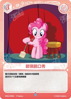 碧琪脱口秀