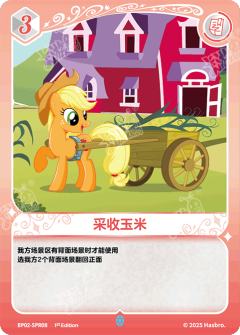 采收玉米