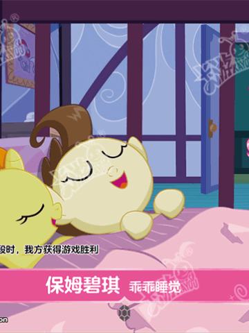 保姆碧琪 乖乖睡觉