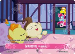 保姆碧琪 乖乖睡觉