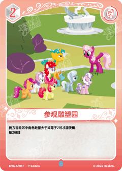 参观雕塑园