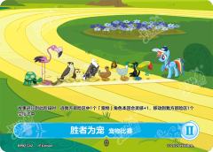 胜者为宠 宠物比赛